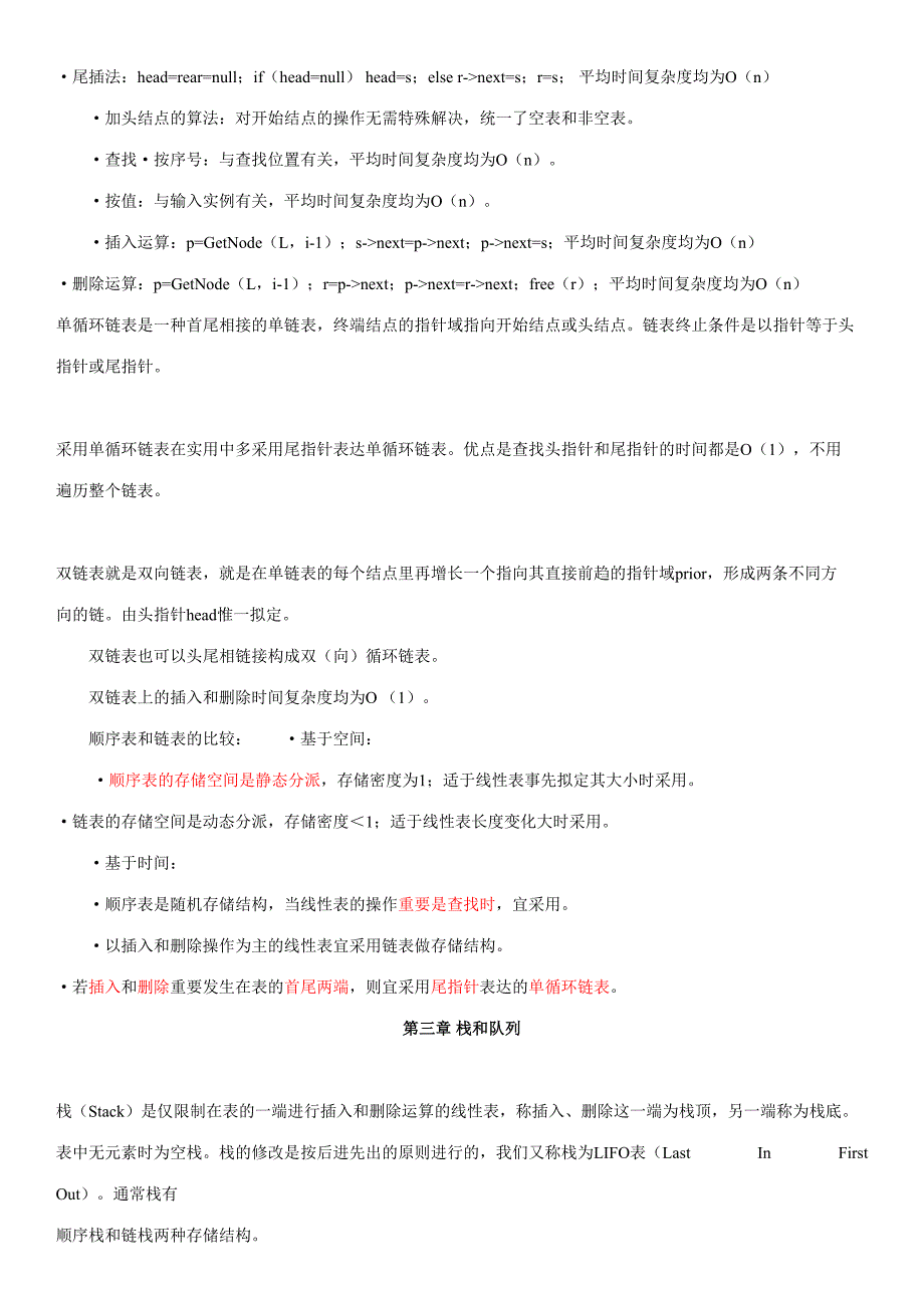 2023年数据结构知识点总结.doc_第3页