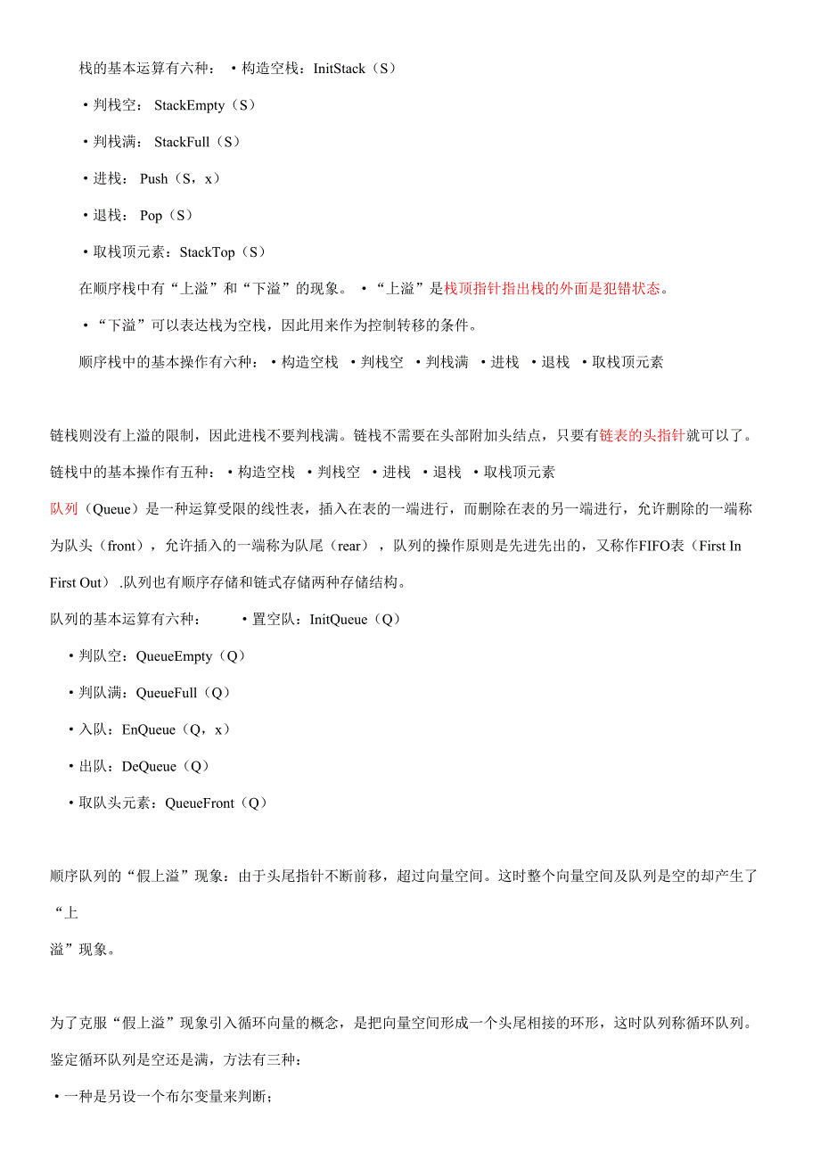 2023年数据结构知识点总结.doc_第4页