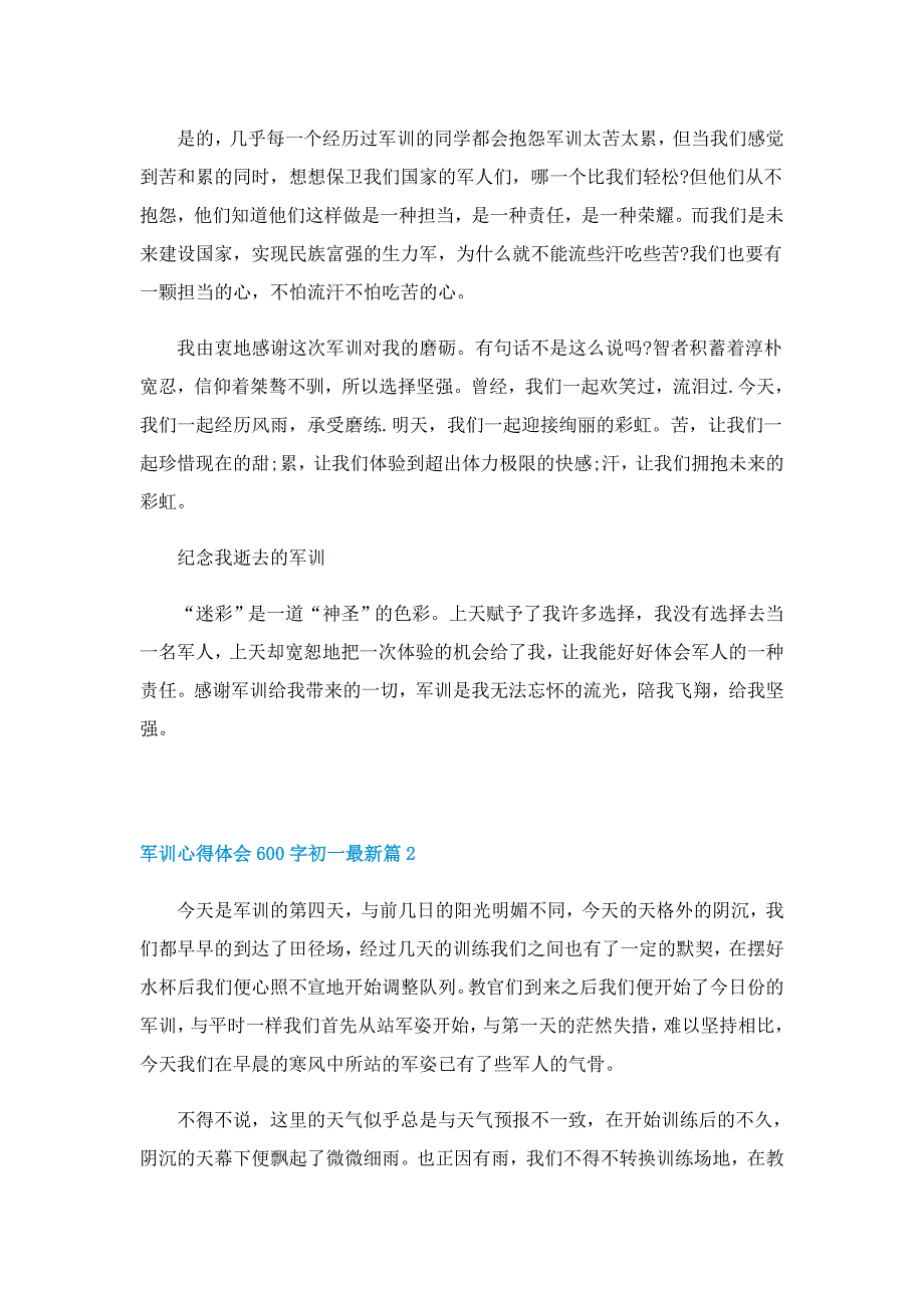 军训心得体会600字初一最新_第2页