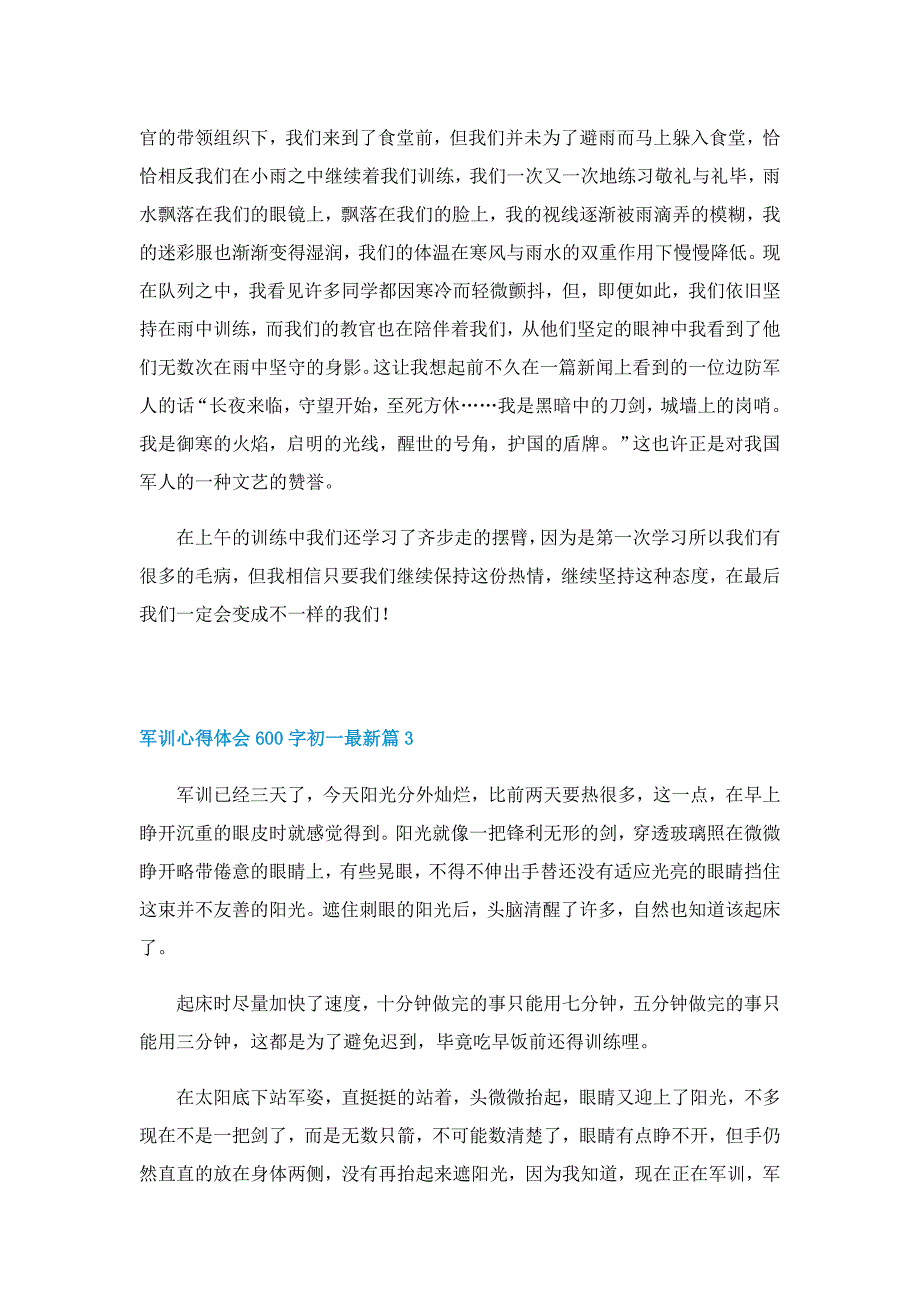 军训心得体会600字初一最新_第3页