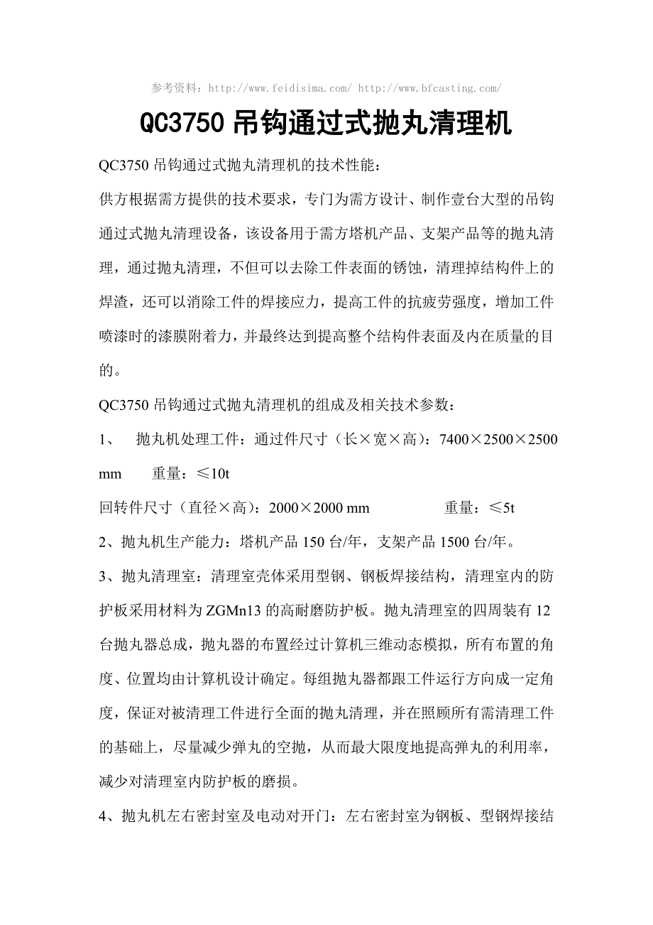 QC3750吊钩通过式抛丸清理机.doc_第1页