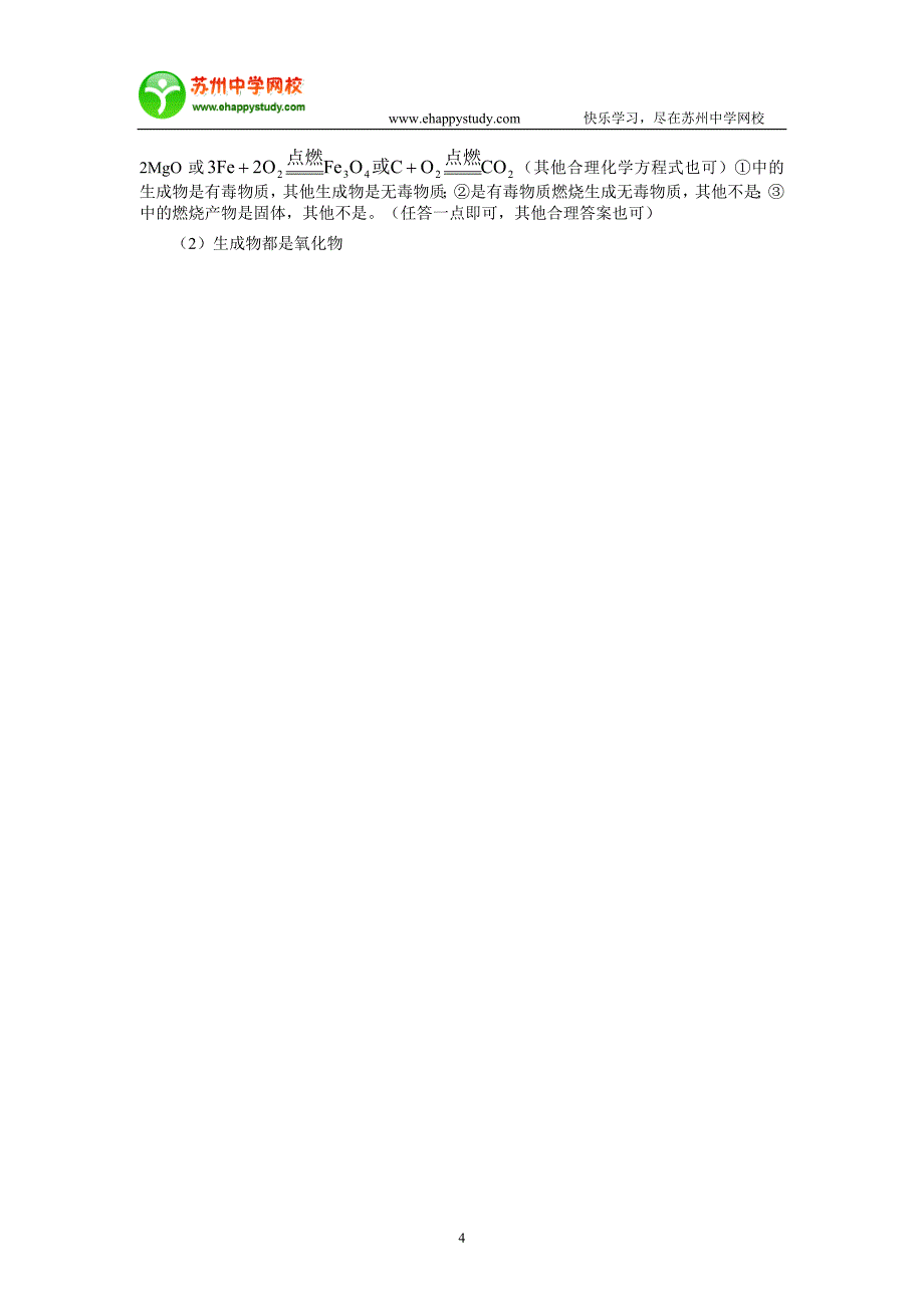 中考总结化学方程式.doc_第4页