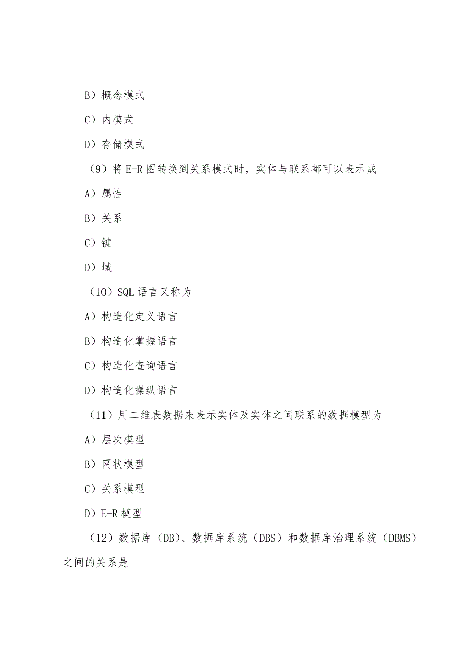 2022年4月等级考试二级VF试卷二.docx_第3页