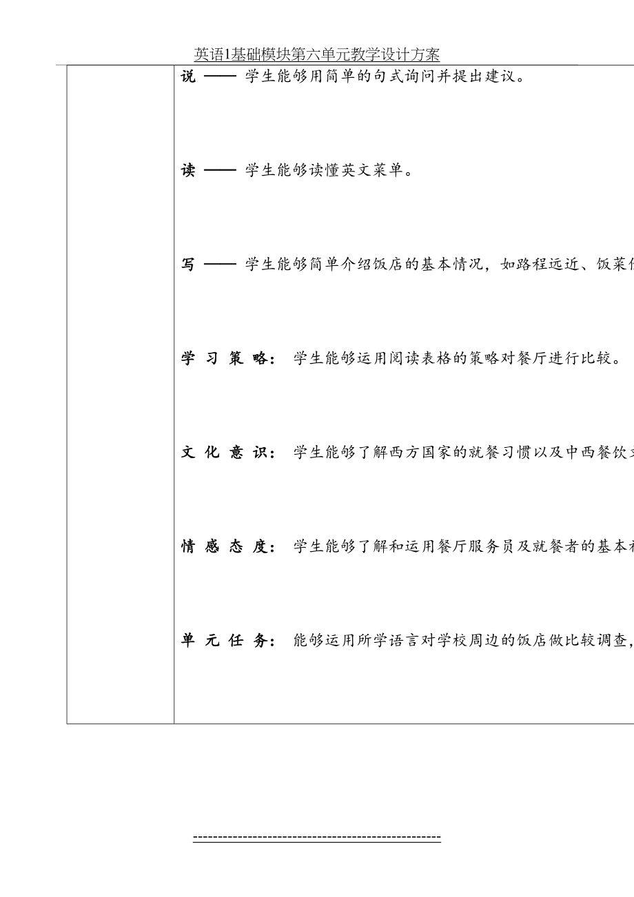 英语1基础模块第六单元教学设计方案_第3页