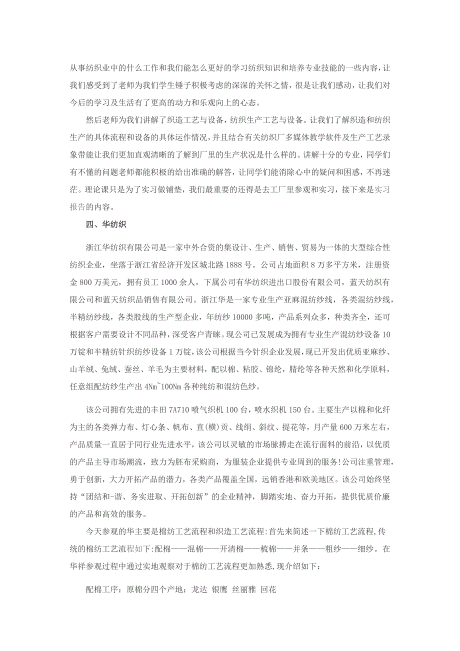 纺织厂毕业实习报告_第2页