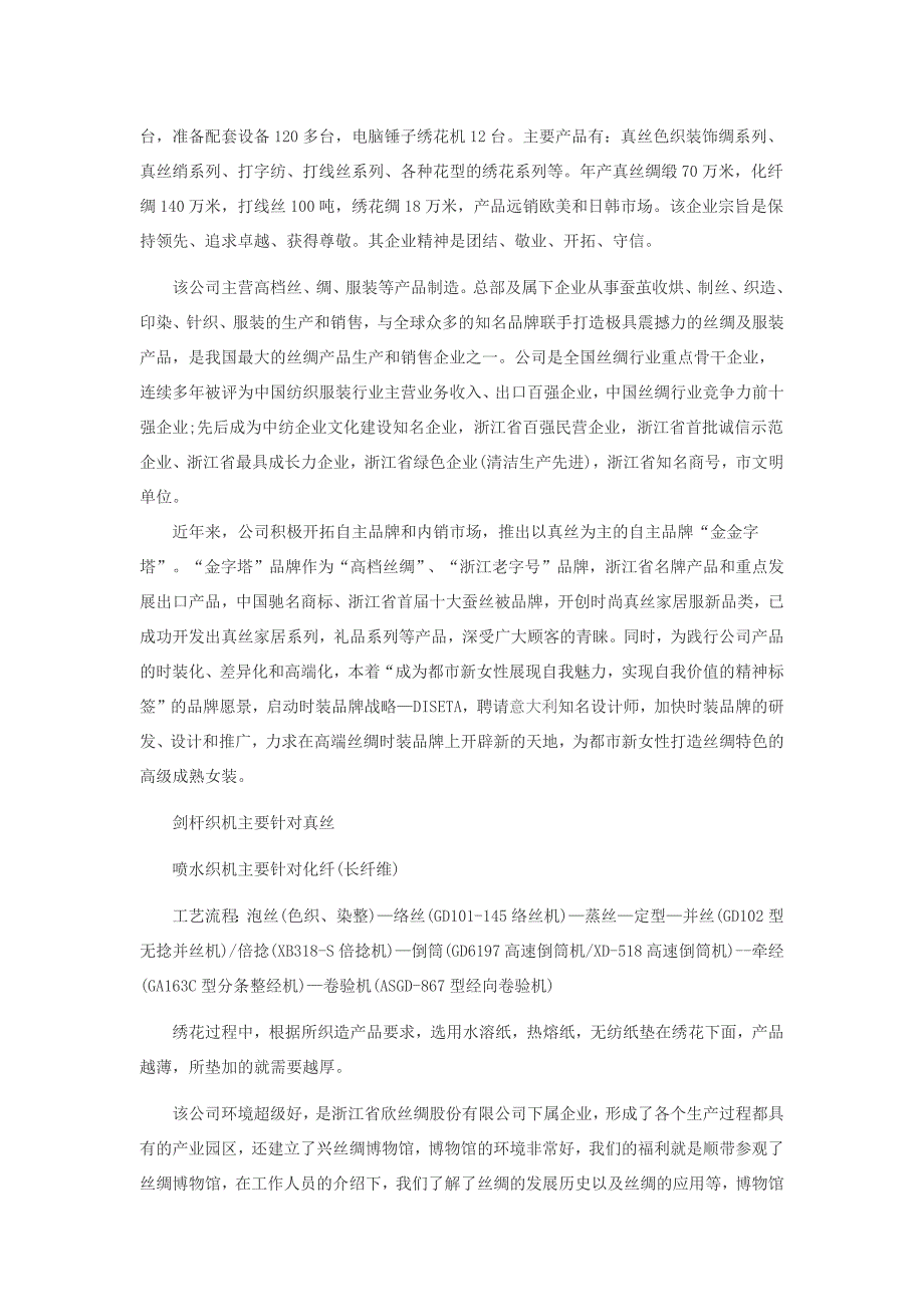 纺织厂毕业实习报告_第4页