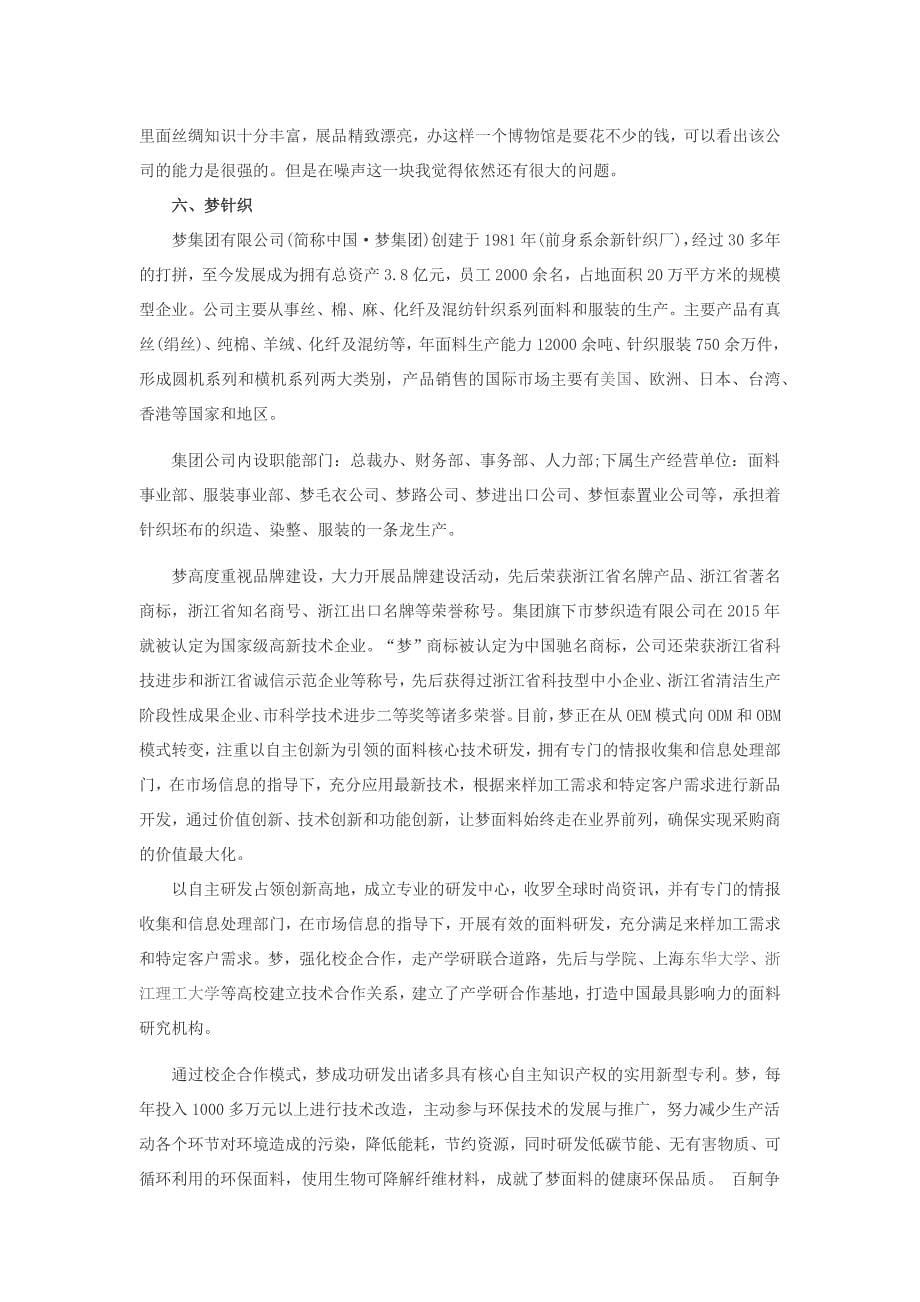 纺织厂毕业实习报告_第5页