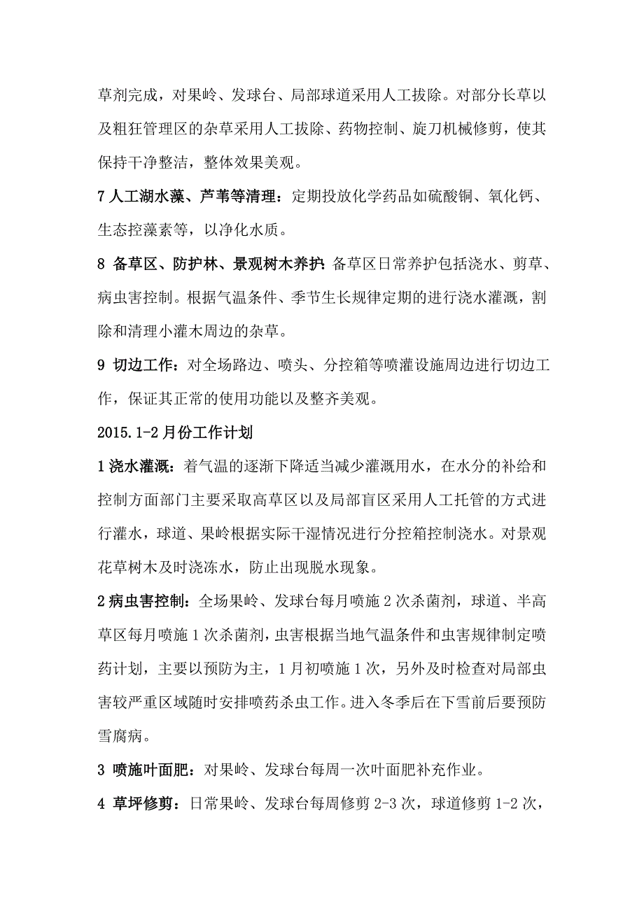 2014草坪养护计划4.docx_第2页