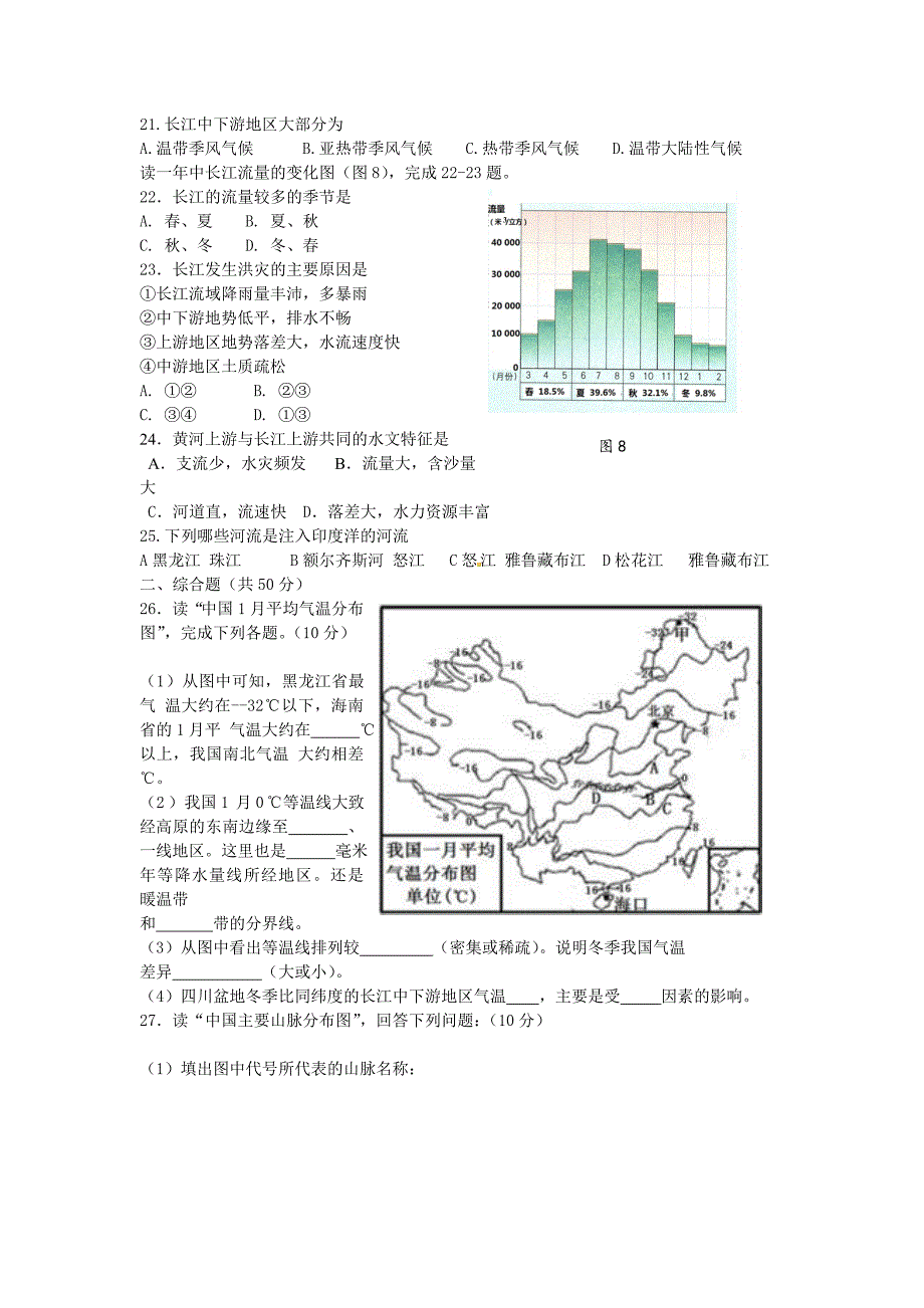 中图版地理七年级上册第三章复杂多样的自然环境单元测试1_第3页