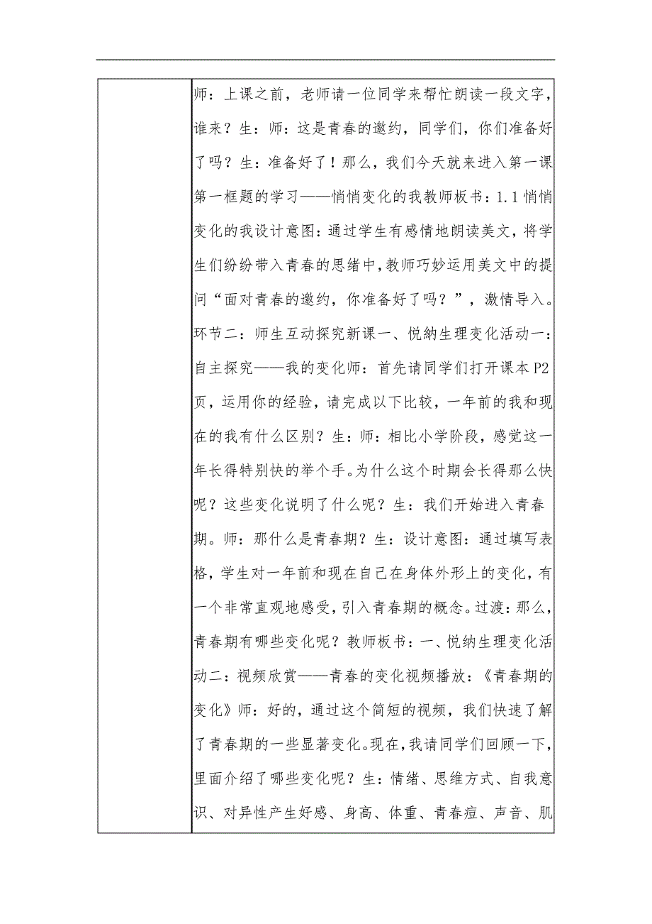 初中道德与法治教学课例《悄悄变化的我》课程思政核心素养教学设计及总结反思29679_第3页