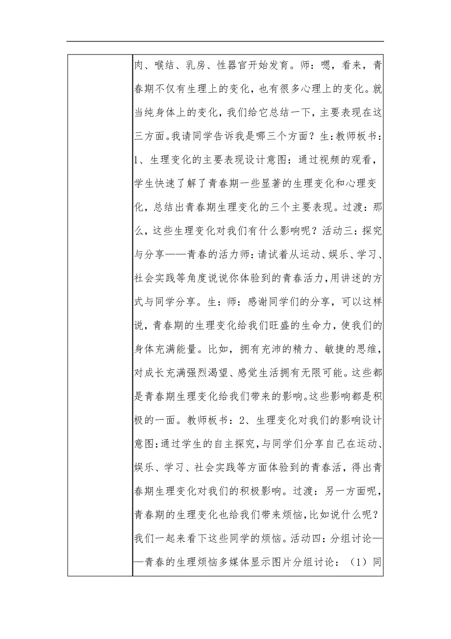 初中道德与法治教学课例《悄悄变化的我》课程思政核心素养教学设计及总结反思29679_第4页