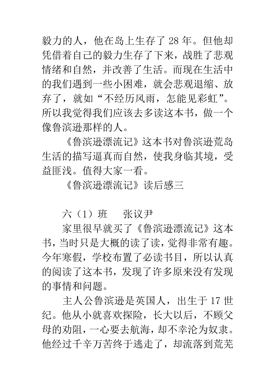 读《鲁滨逊漂流记》有感6篇.docx_第4页