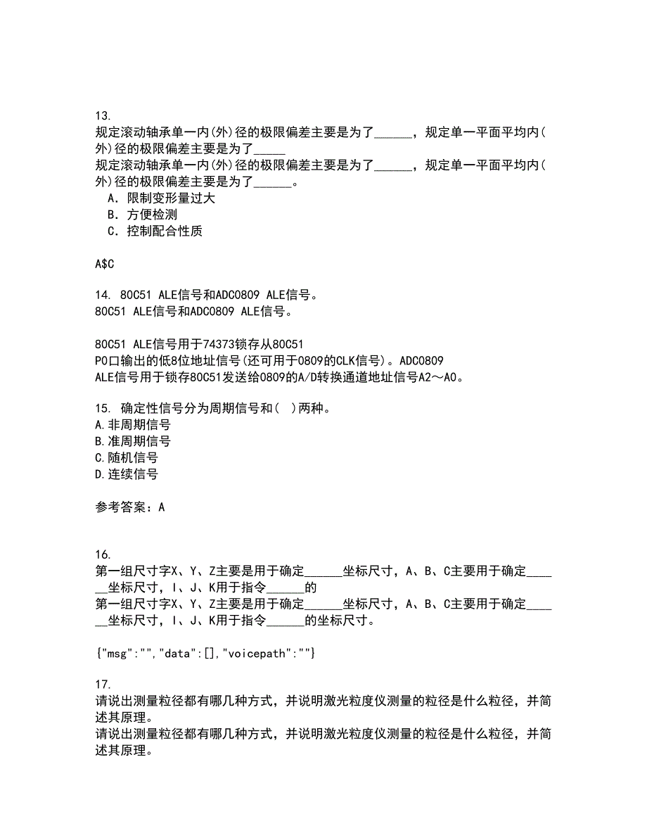 大连理工大学21秋《机械工程测试技术》复习考核试题库答案参考套卷83_第3页