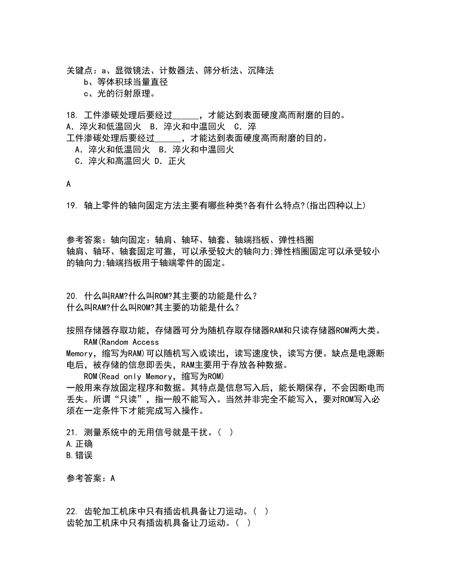 大连理工大学21秋《机械工程测试技术》复习考核试题库答案参考套卷83_第4页