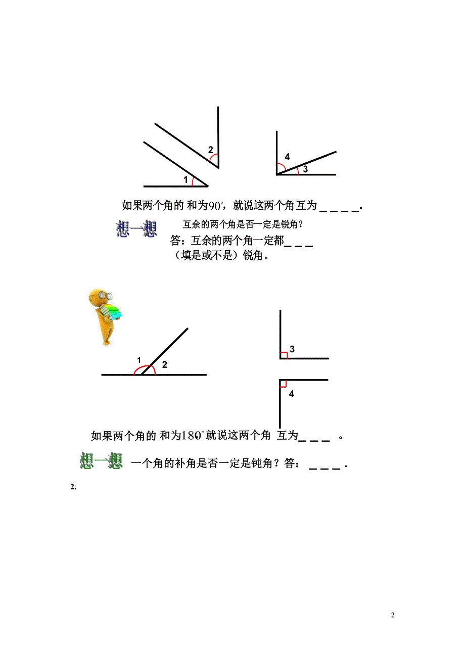 余角和补角导学案[精选文档]_第2页