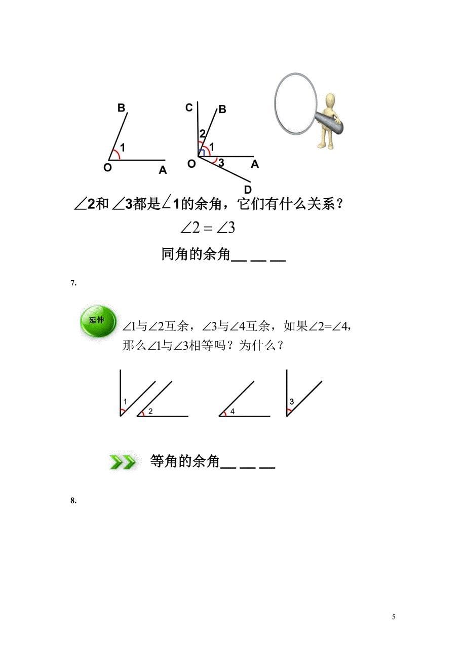 余角和补角导学案[精选文档]_第5页