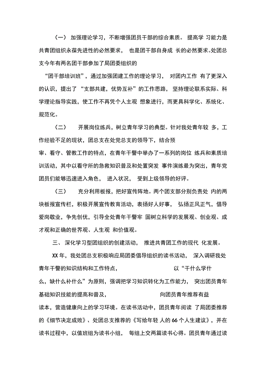 团总支部年终工作总结最新_第3页