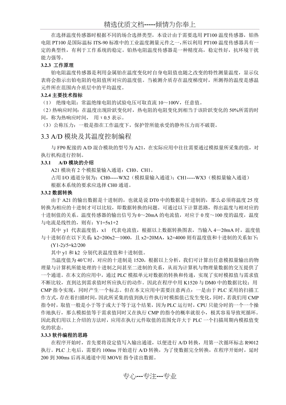 基于PLC的温度监控系统设计_第3页