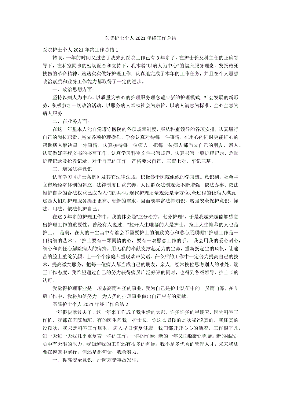 医院护士个人2021年终工作总结_第1页