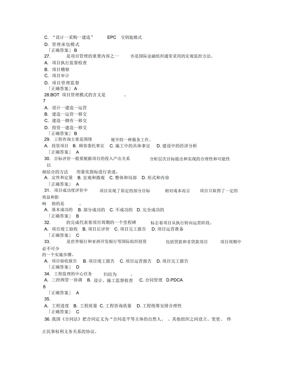 XX工程咨询概论试题_第4页