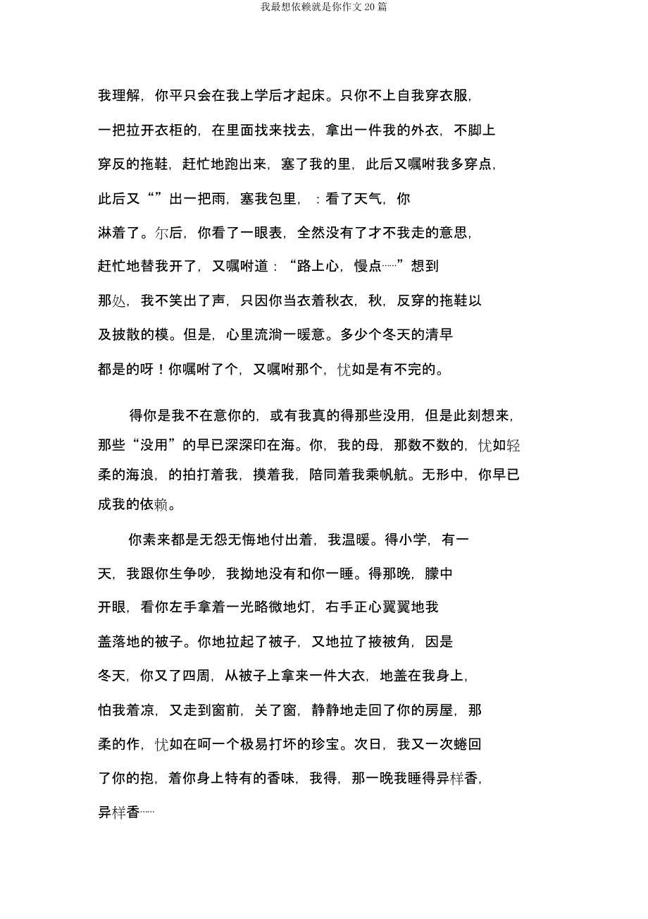 我最想依靠就是你作文20篇.docx_第3页