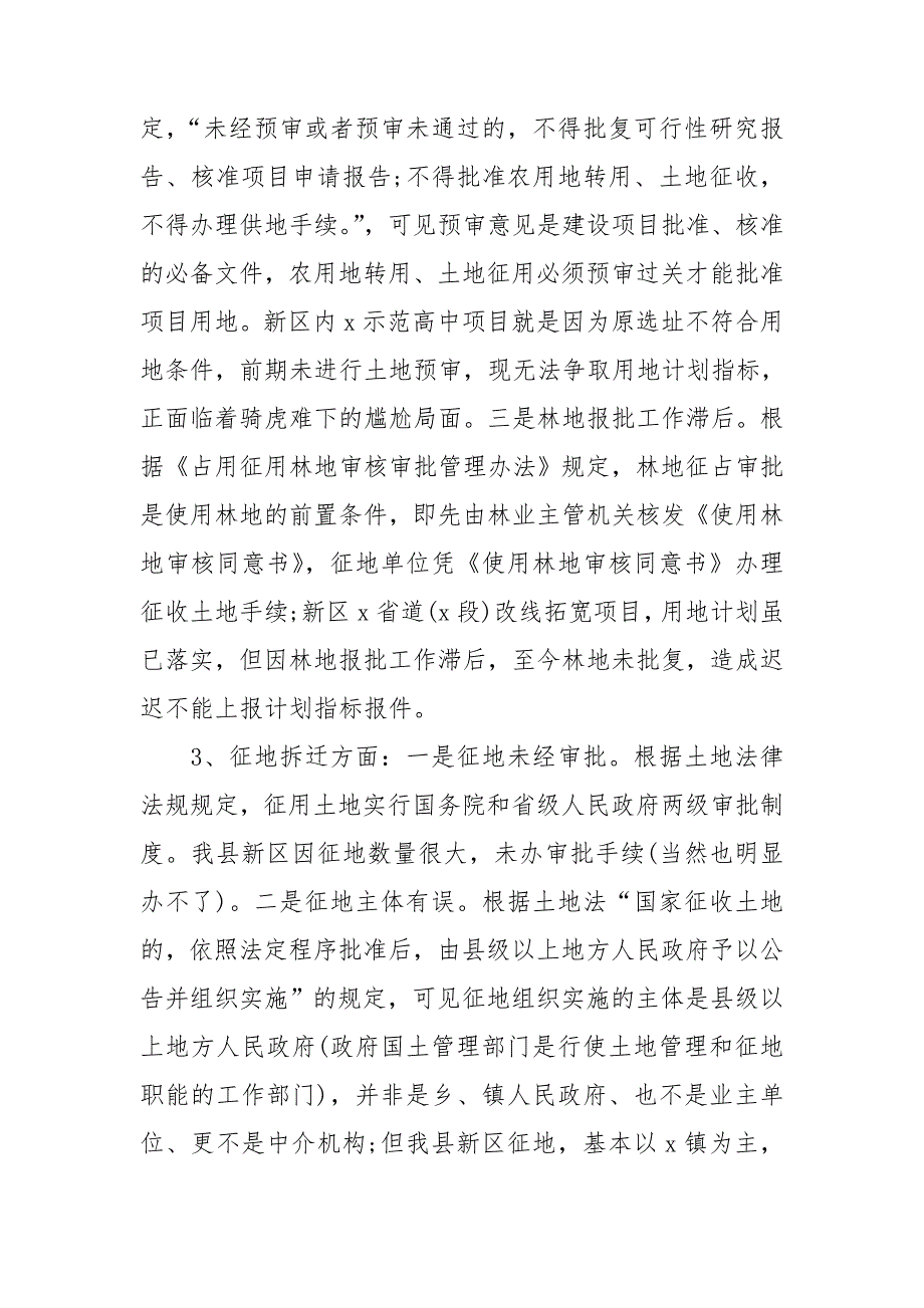 新区建设情况专题调研报告_第4页