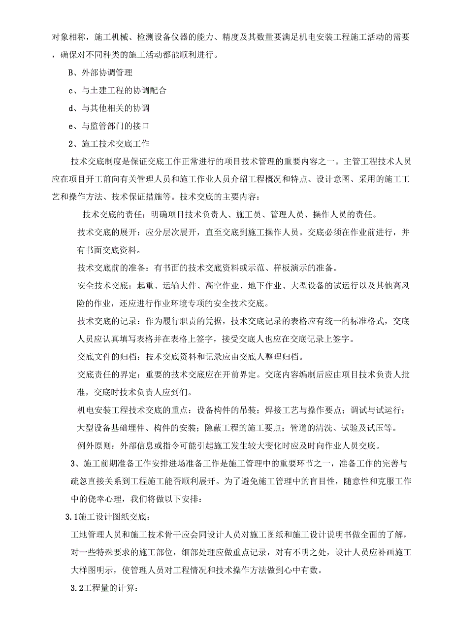 实用方案工艺专项---户外亮化工程施工组织设计_第3页