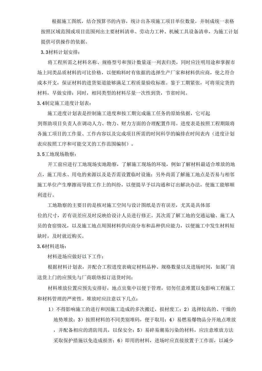 实用方案工艺专项---户外亮化工程施工组织设计_第4页