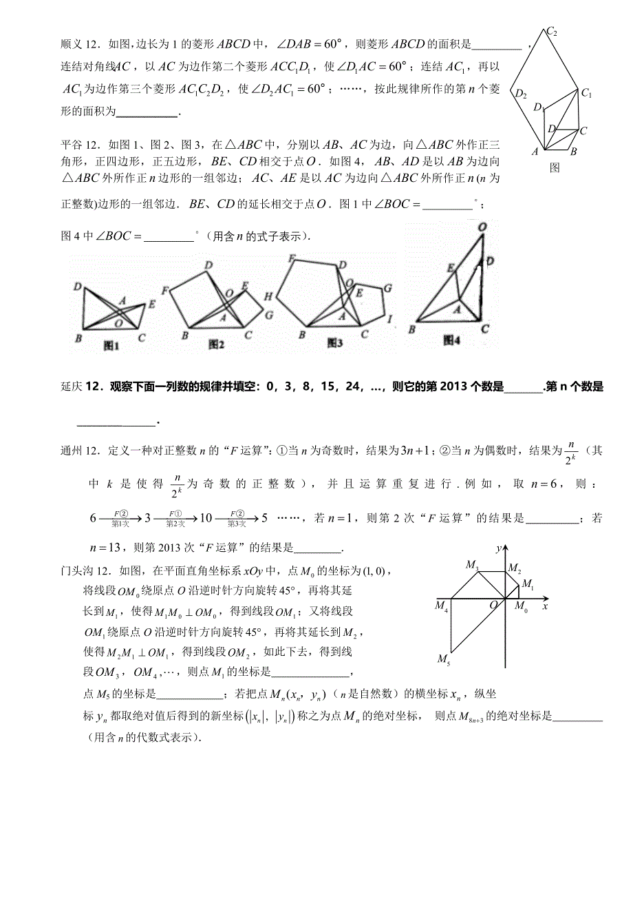 北京各区一模数学分类汇总之填空第12题_第2页