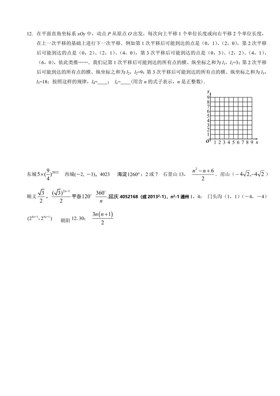 北京各区一模数学分类汇总之填空第12题_第3页