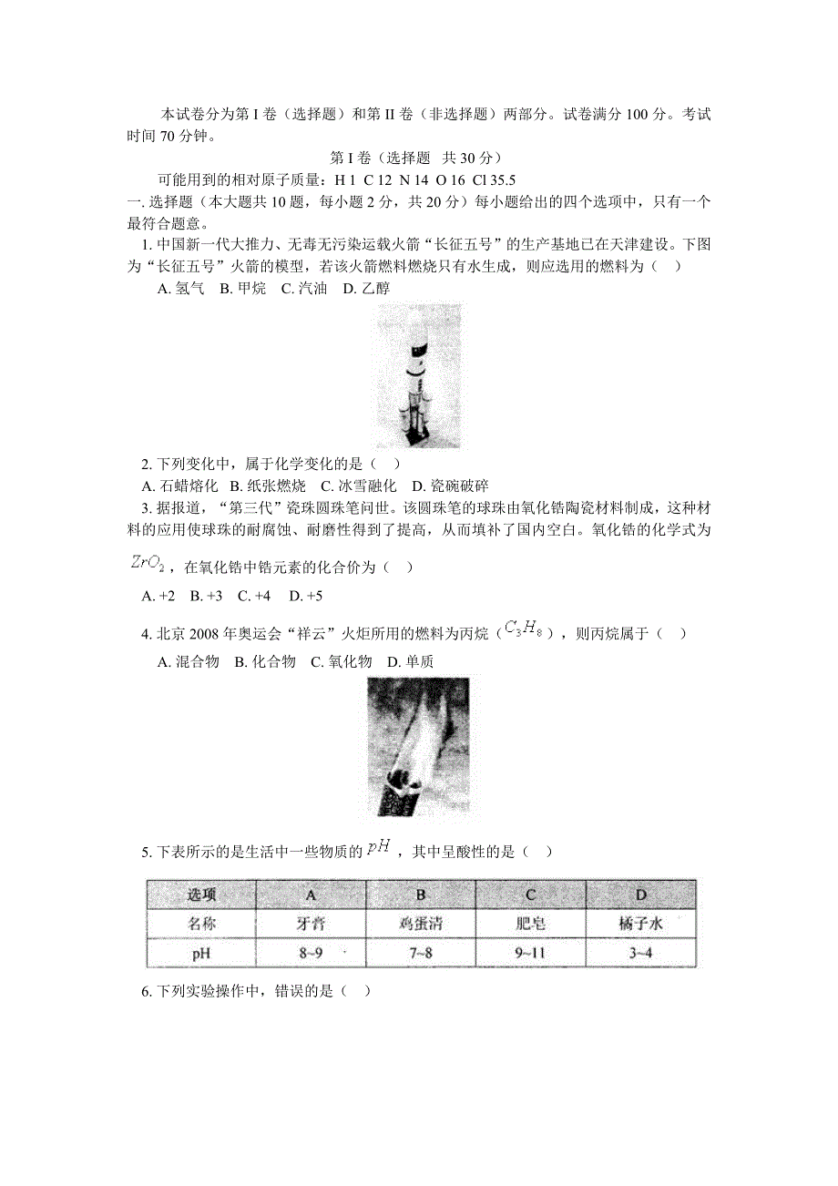 本试卷分为第I卷_第1页