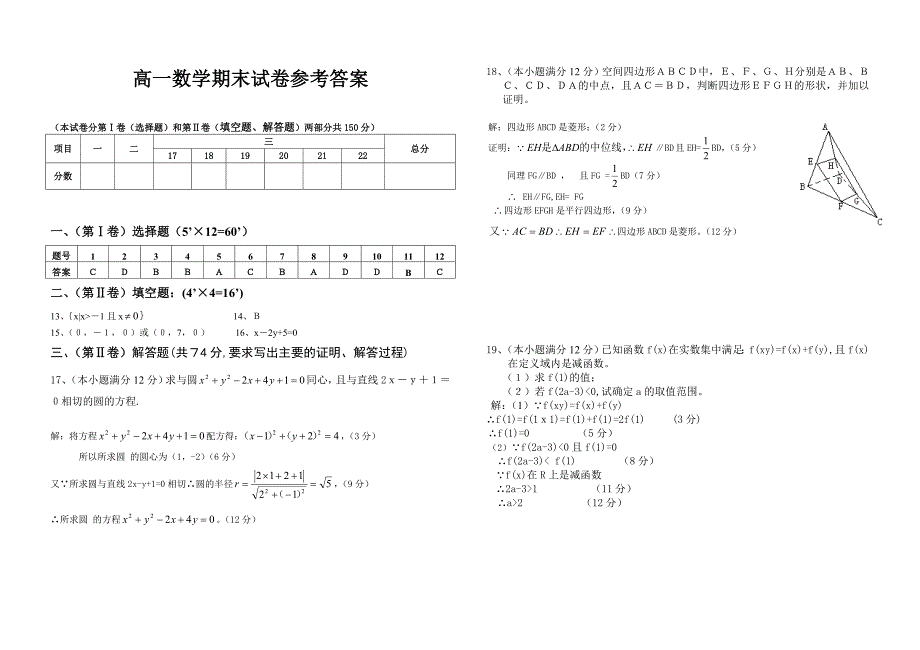 2011-2012(必修一_必修二)高一数学期末试卷及答案_新人教A版.doc_第4页