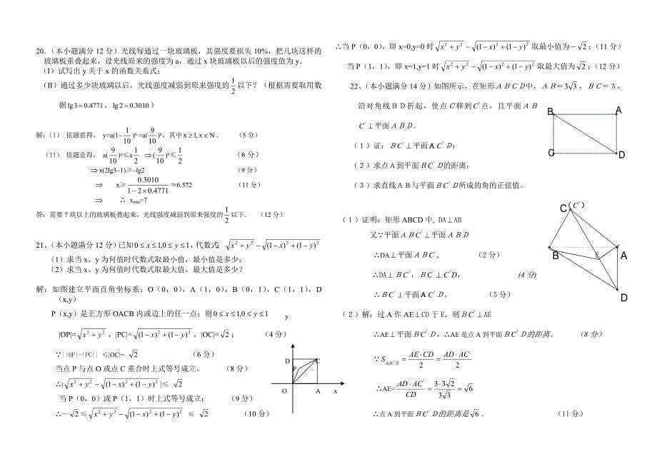 2011-2012(必修一_必修二)高一数学期末试卷及答案_新人教A版.doc_第5页