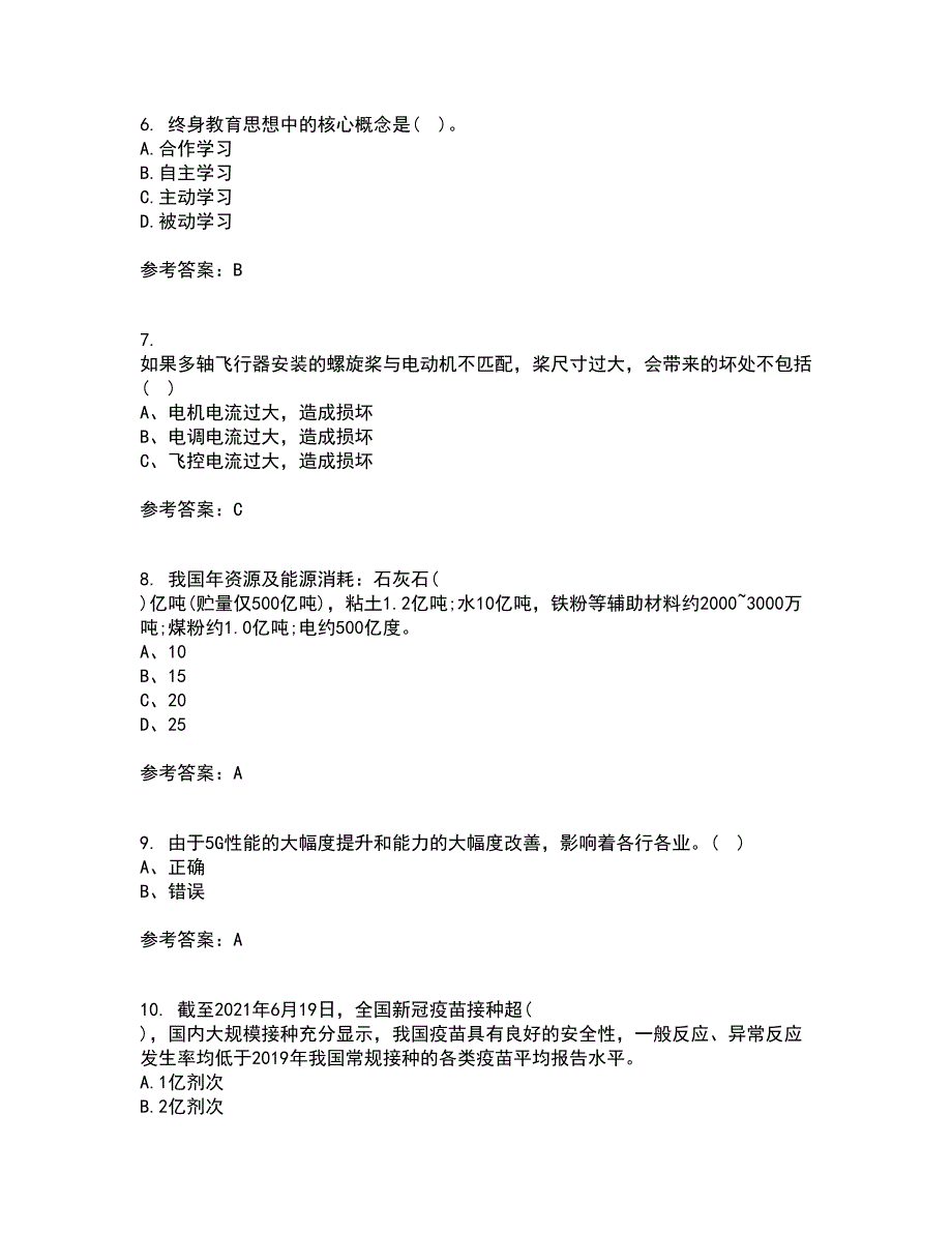 21春《继续教育》离线作业2参考答案80_第2页