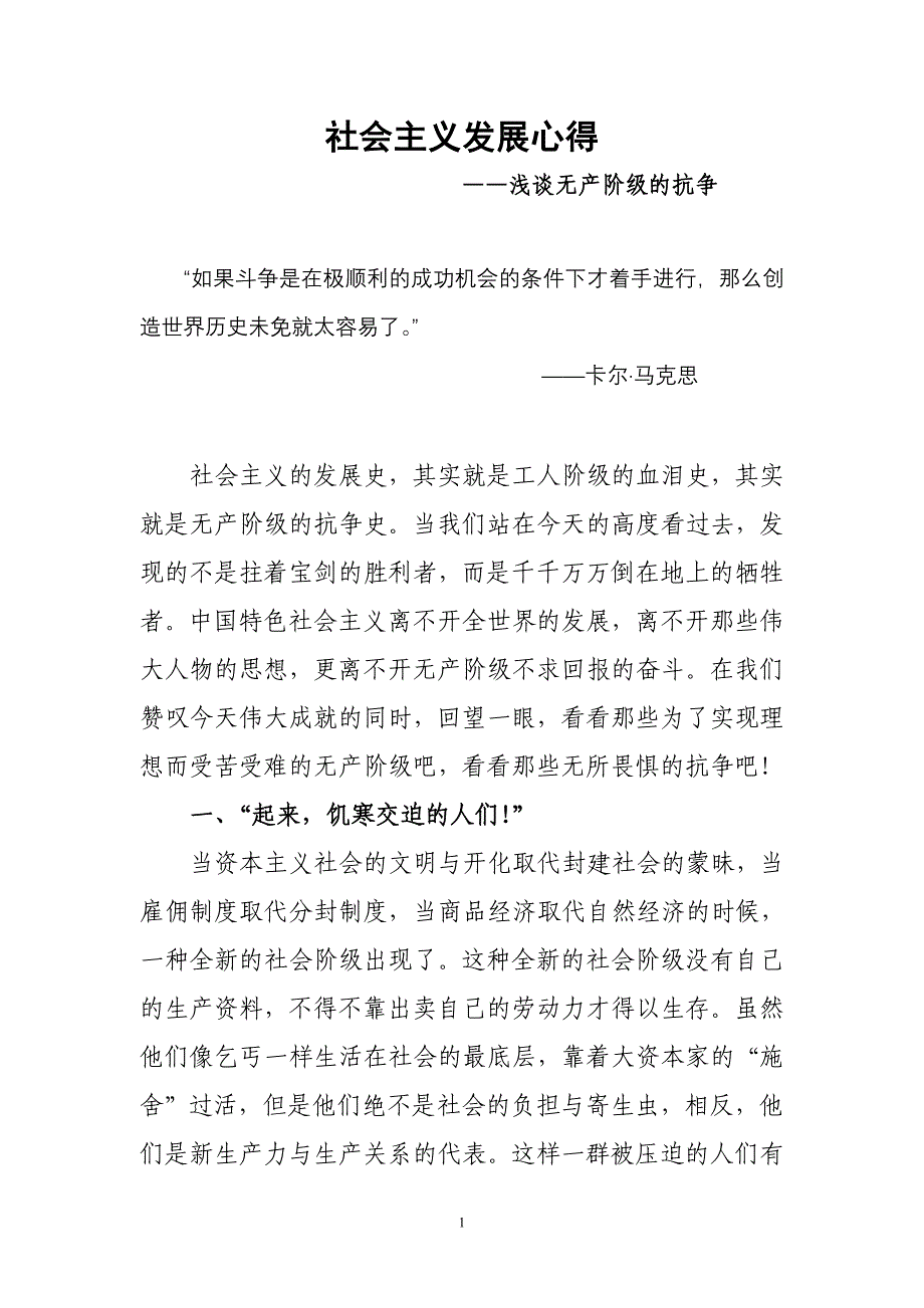 社会主义发展心得_第1页