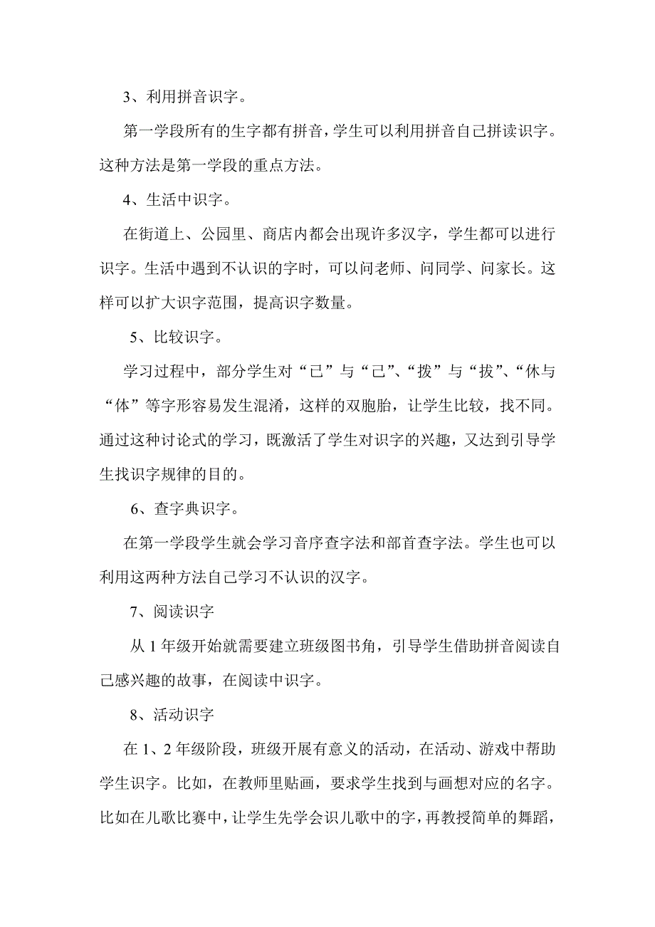 1—6年级各阶段识字习惯的计划书.doc_第2页