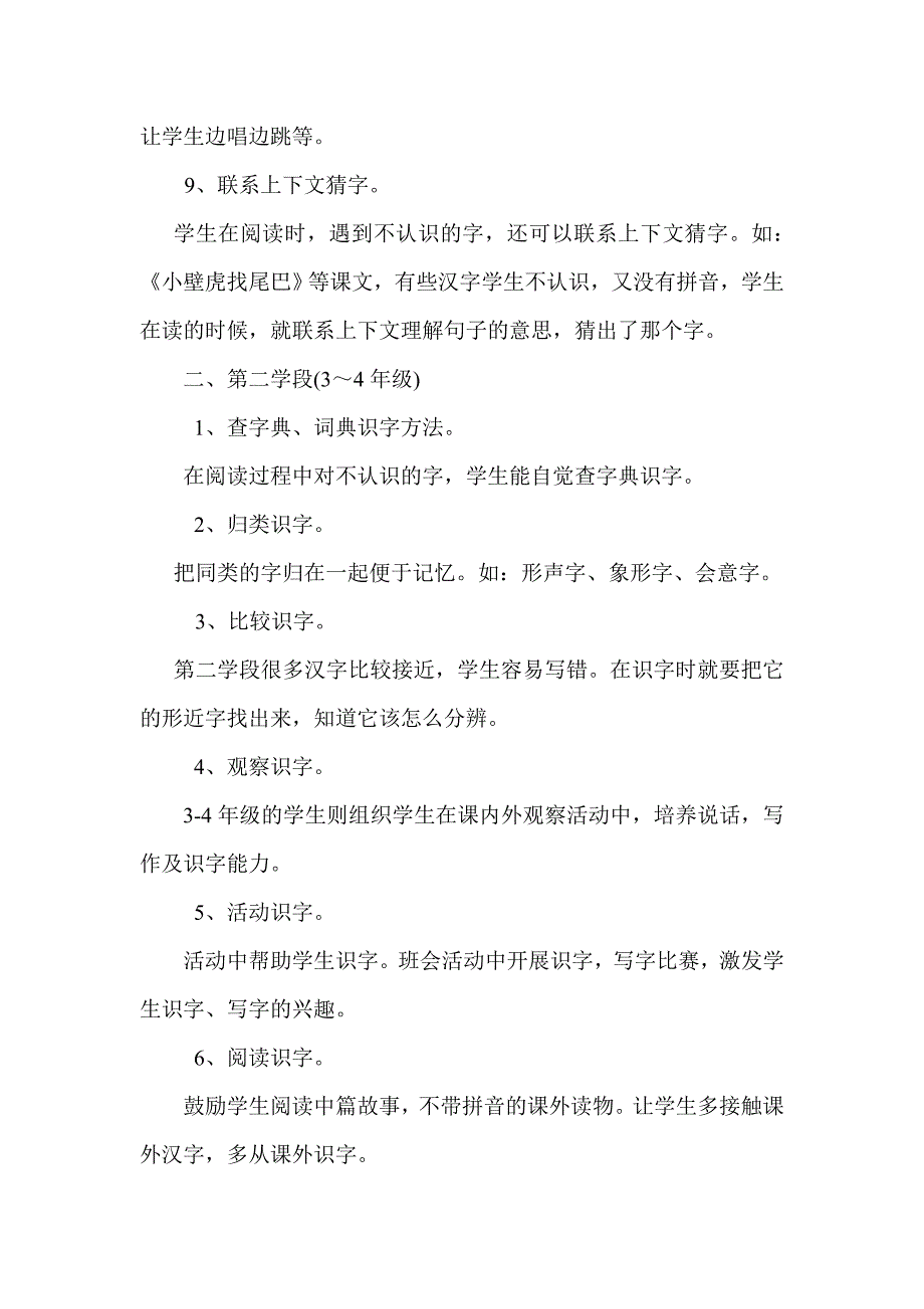 1—6年级各阶段识字习惯的计划书.doc_第3页