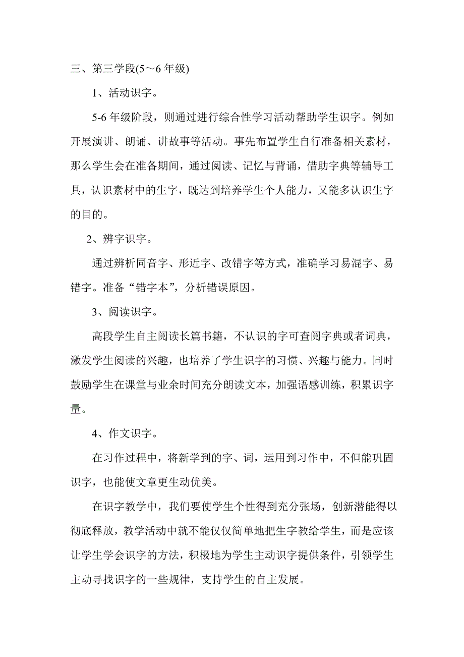 1—6年级各阶段识字习惯的计划书.doc_第4页