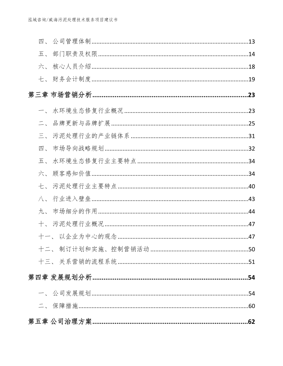 威海污泥处理技术服务项目建议书_第4页