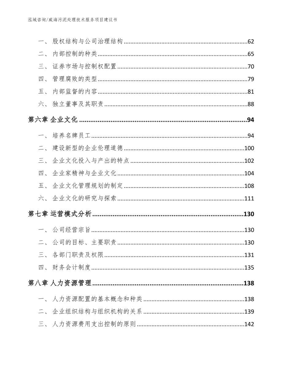 威海污泥处理技术服务项目建议书_第5页