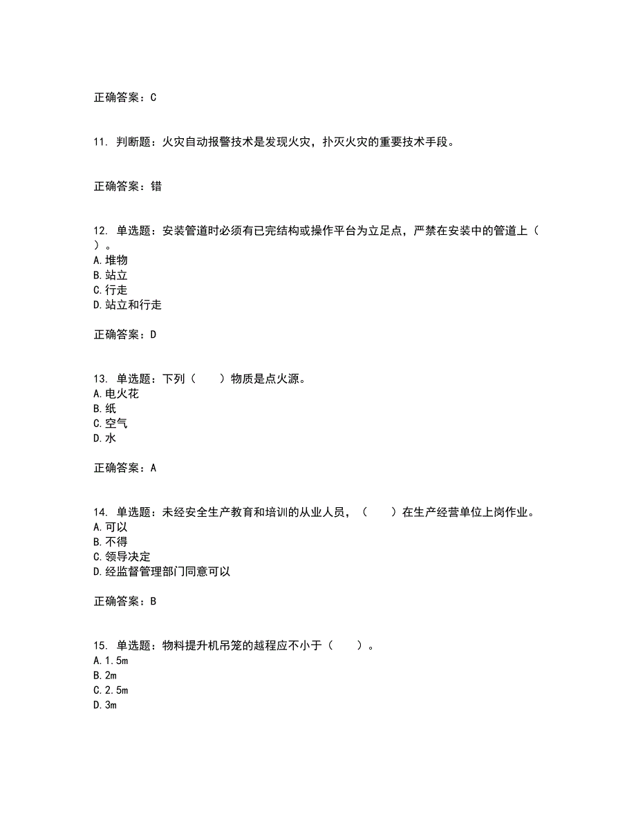 2022宁夏省建筑“安管人员”专职安全生产管理人员（C类）考核内容及模拟试题附答案参考81_第3页