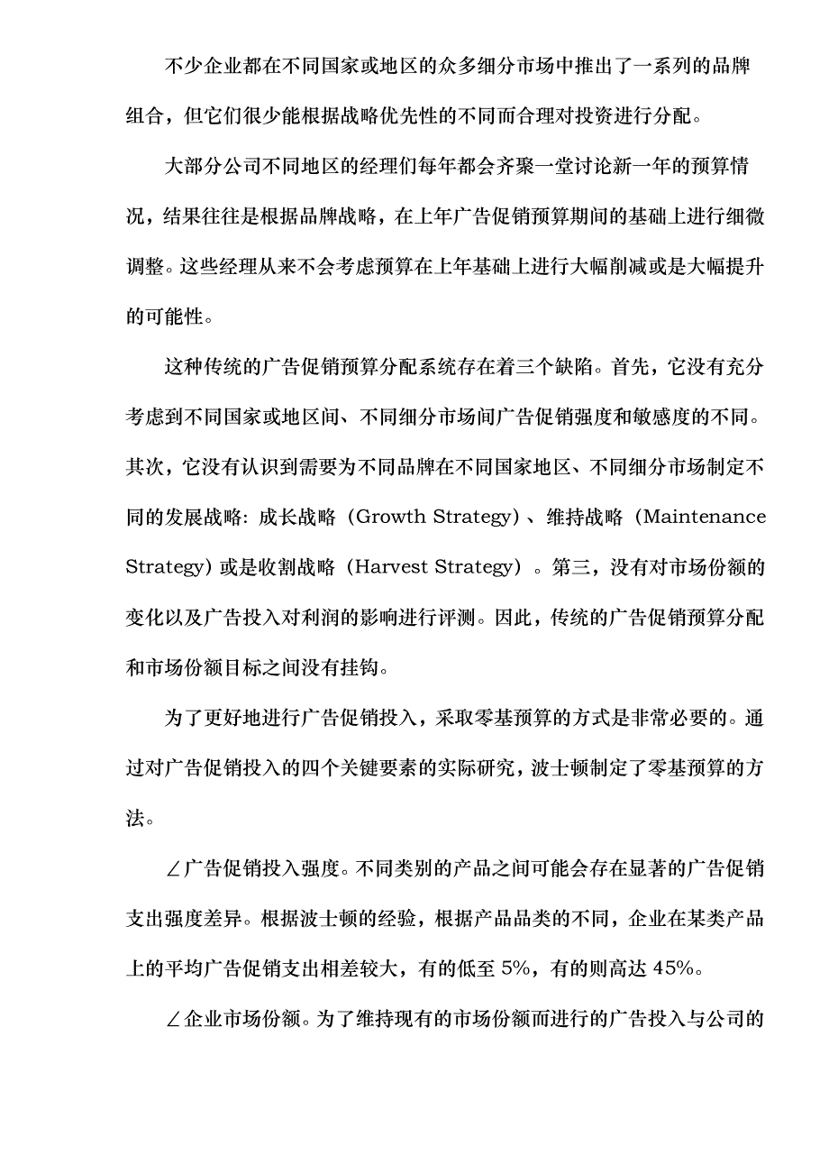 广告促销零基预算(doc10)_第2页