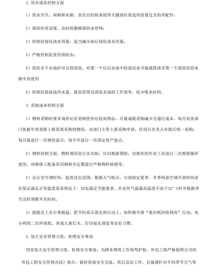 开源节流降本增效建议五篇_第3页