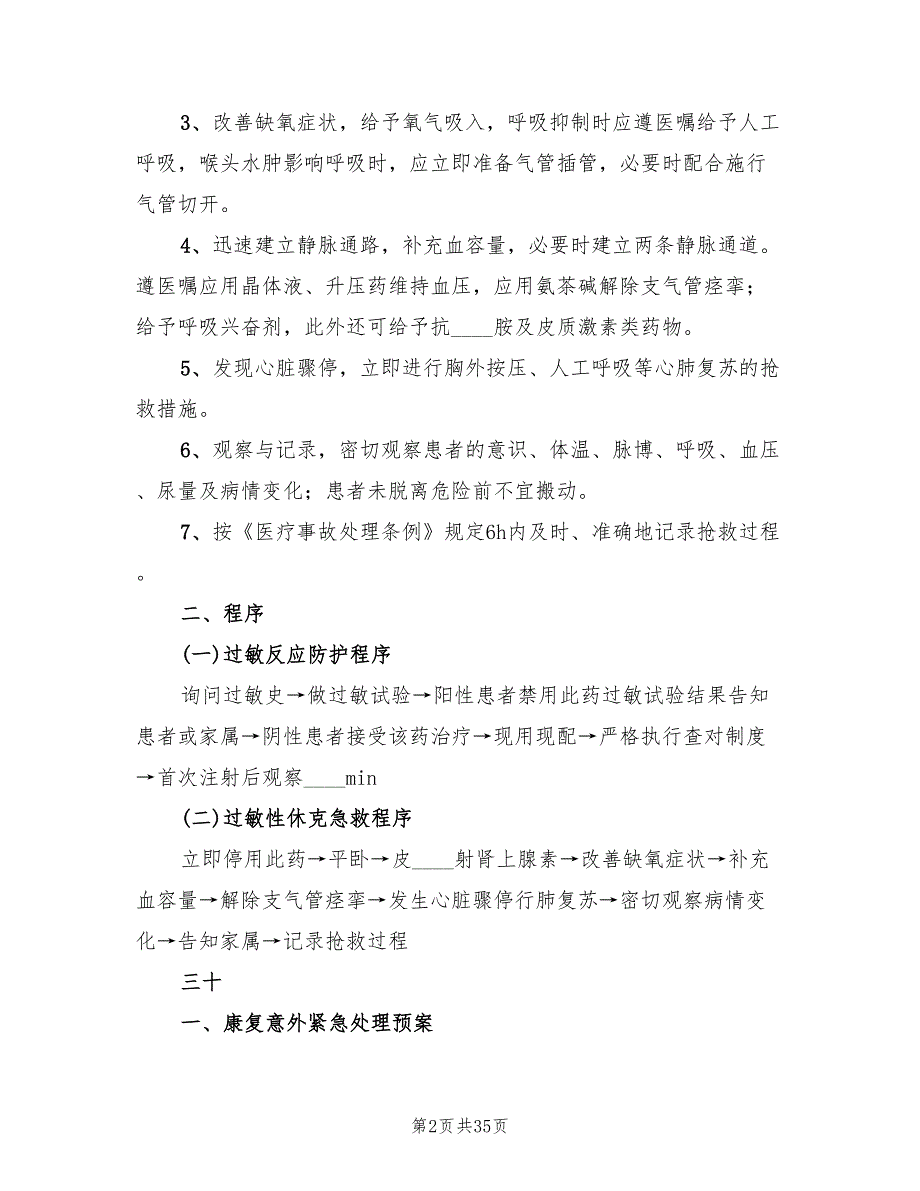 某某医院康复科应急预案范本（7篇）_第2页