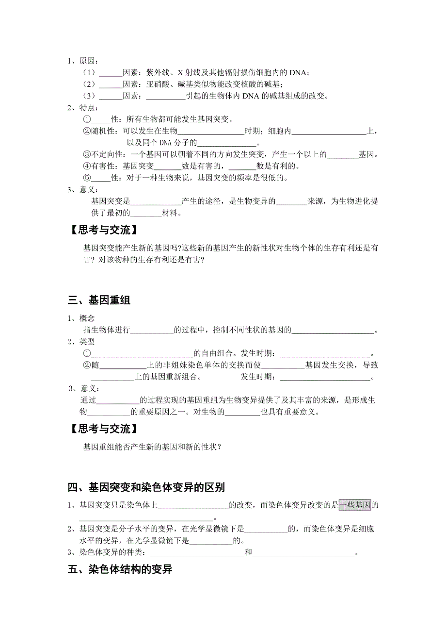 第四章生物的变异 第1、2节生物变异的来源及应用.doc_第2页