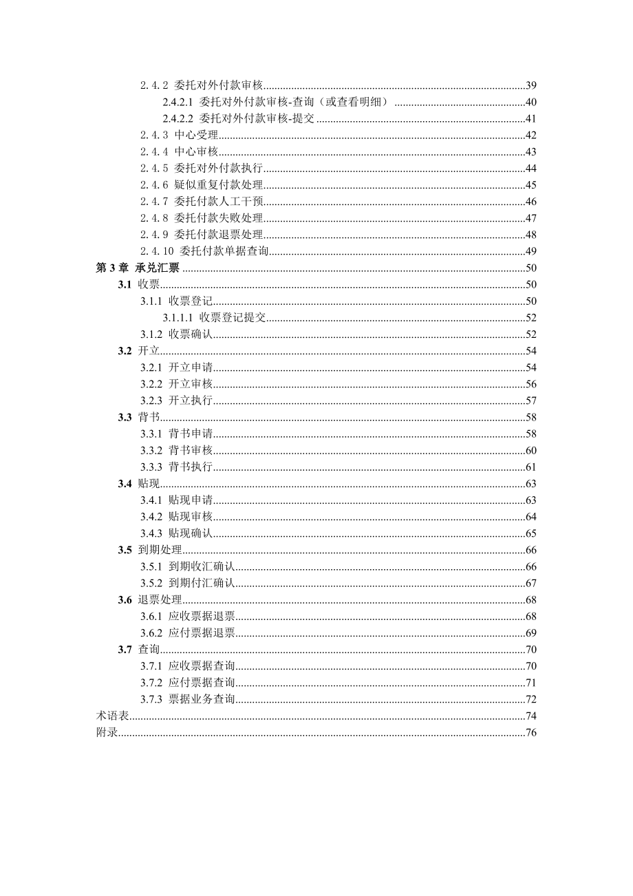 中国油之 资金管理系统用户手册（国内结算）1231.doc_第3页