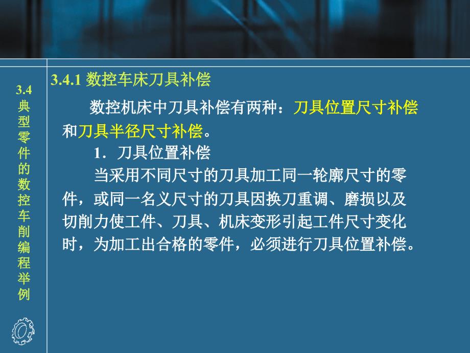 数控车床编程实例_第2页