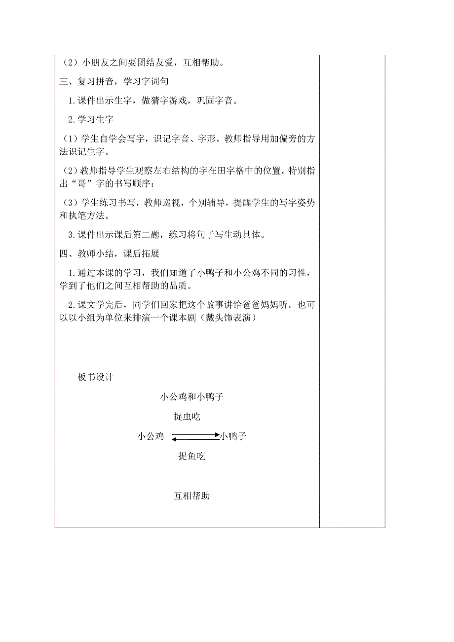 小公鸡和小鸭子教学设计.docx_第4页