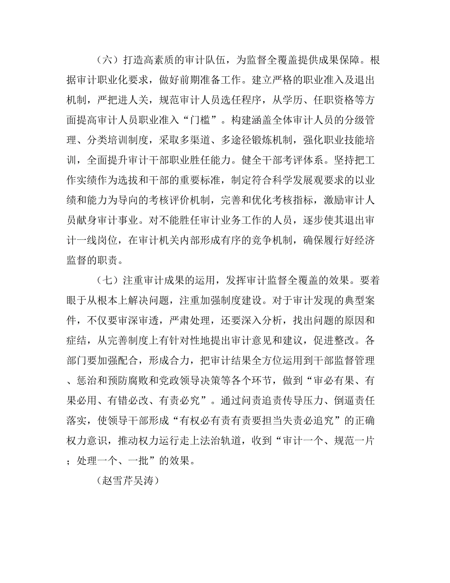 基层反映：基层审计机关实现审计监督全覆盖面临的困难和解决途径.doc_第5页