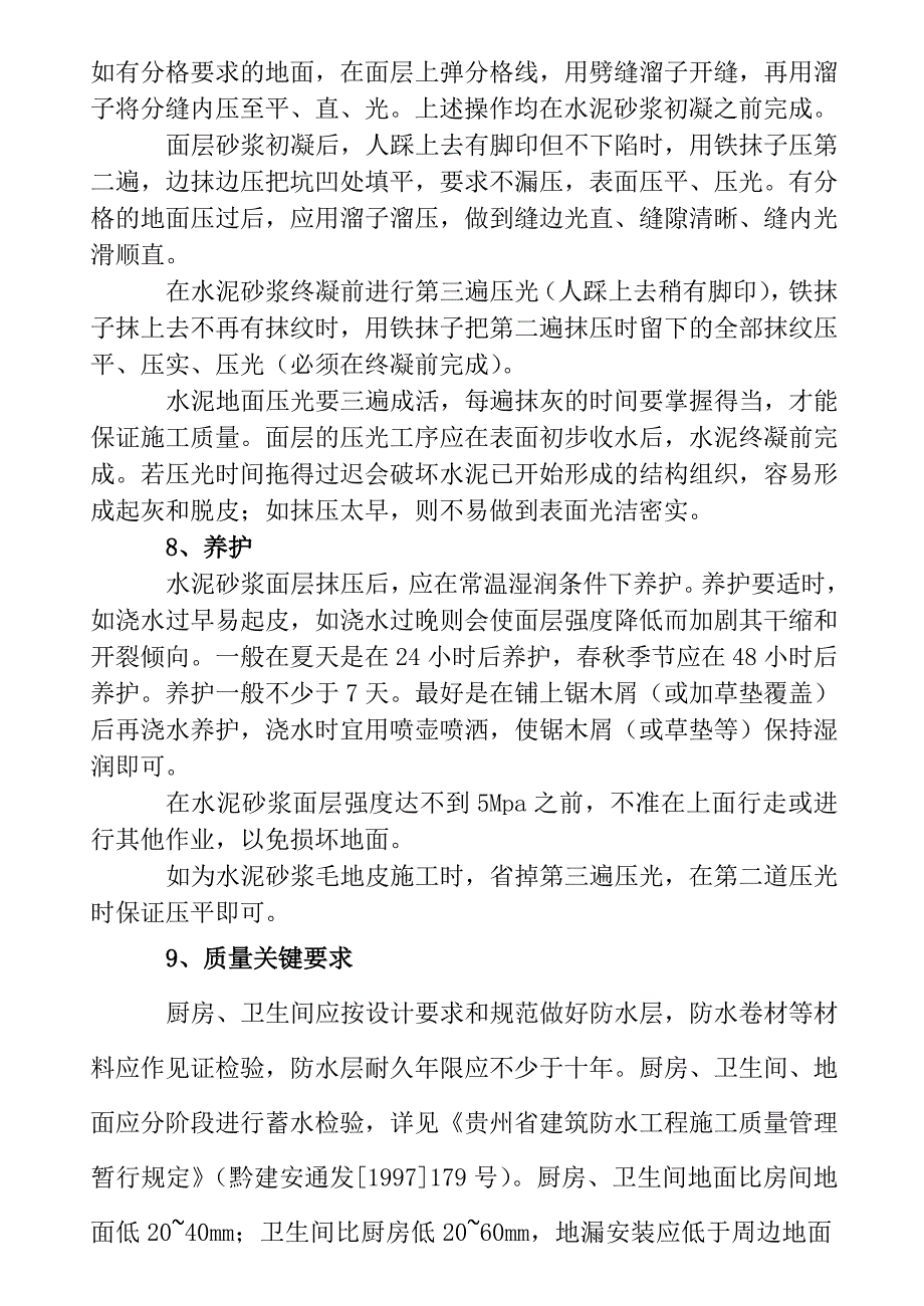 金阳装饰工程施工方案_第4页